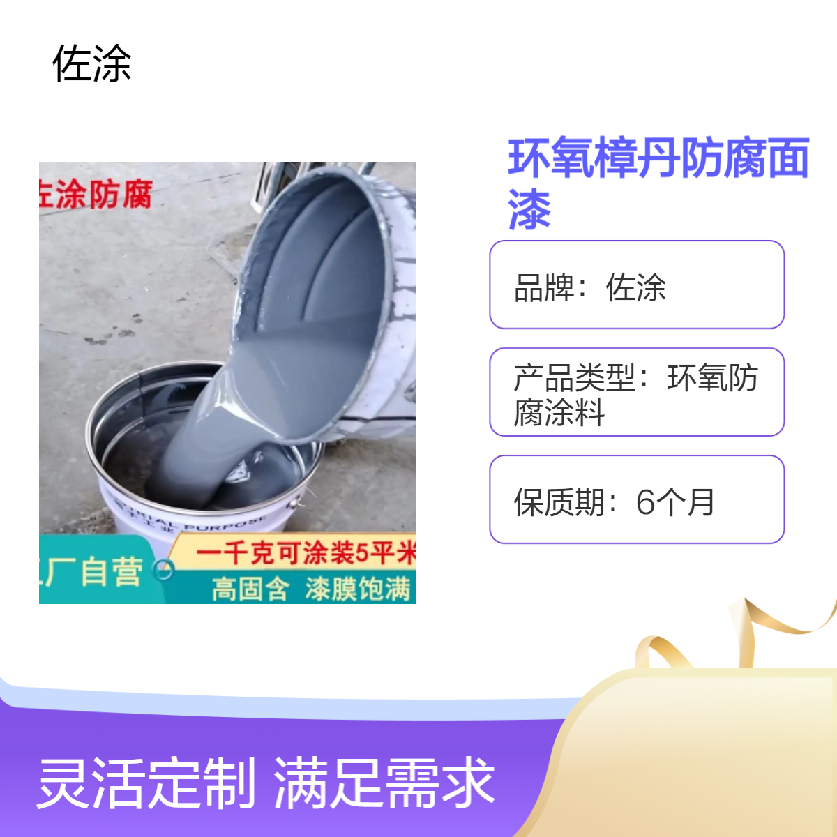 佐涂环氧樟丹防腐面漆 油性调色面漆 铁塔黄色防腐漆 干燥快