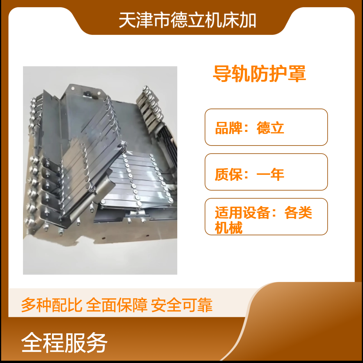 德立伸缩式机床导轨护罩 钢板防护罩 适用广泛