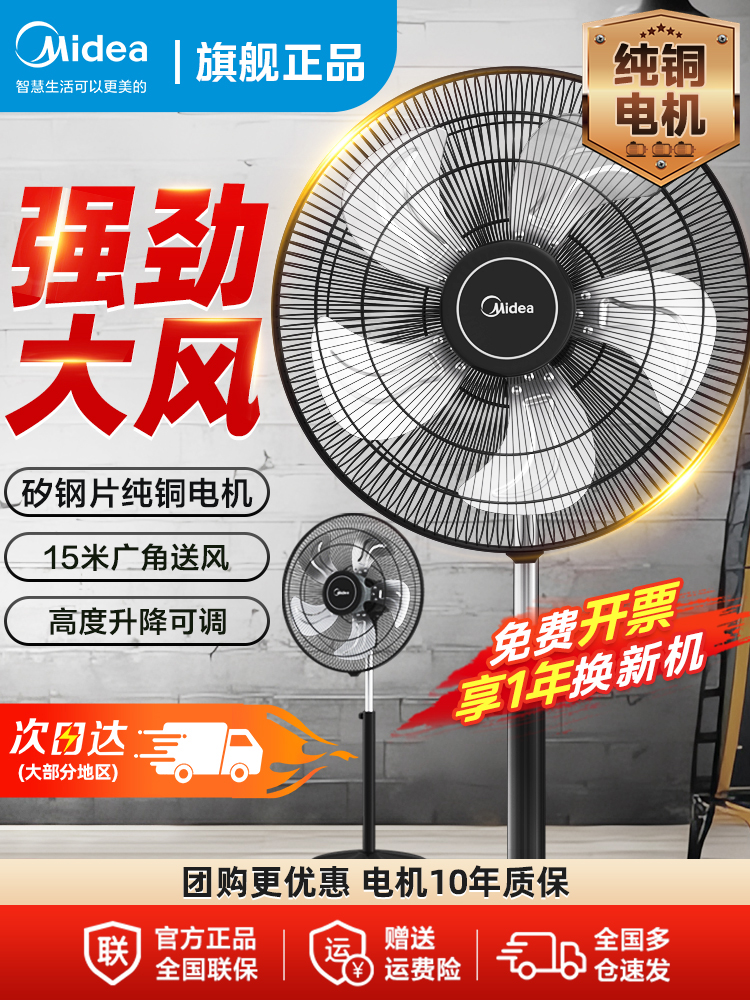 美的工业电风扇牛角扇强力落地扇大功率家用摇头节能电扇大风扇
