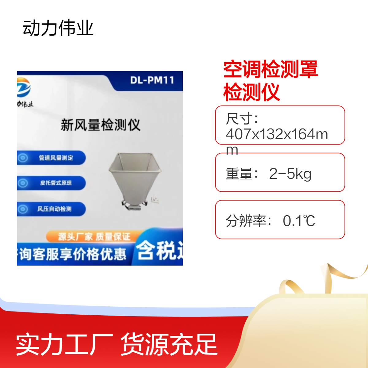皮托管套帽式风量空调检测罩 风口新风量检测仪