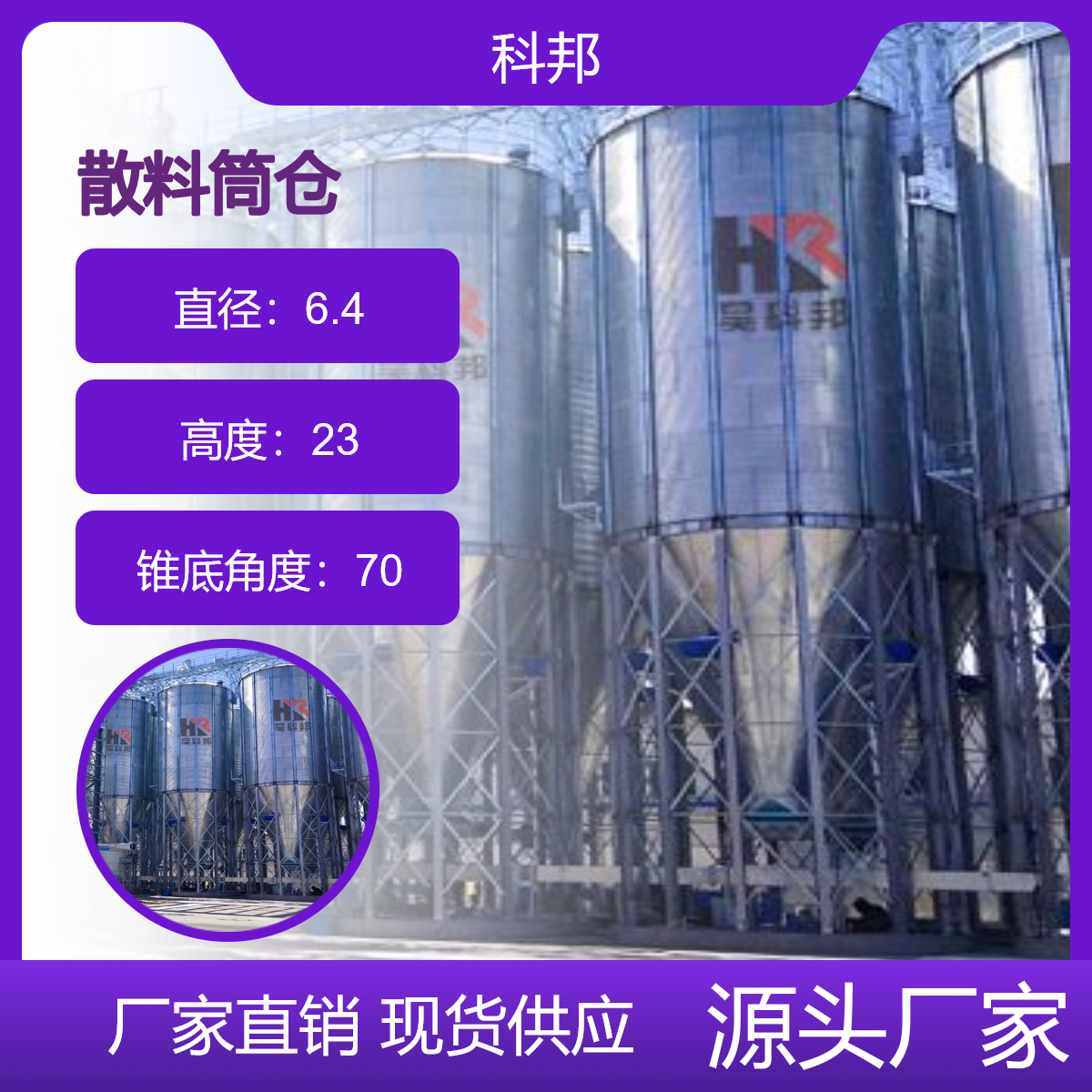 150t钢板仓 成品大米储粮仓制造厂商 大型散料筒仓 安装迅速运输方便