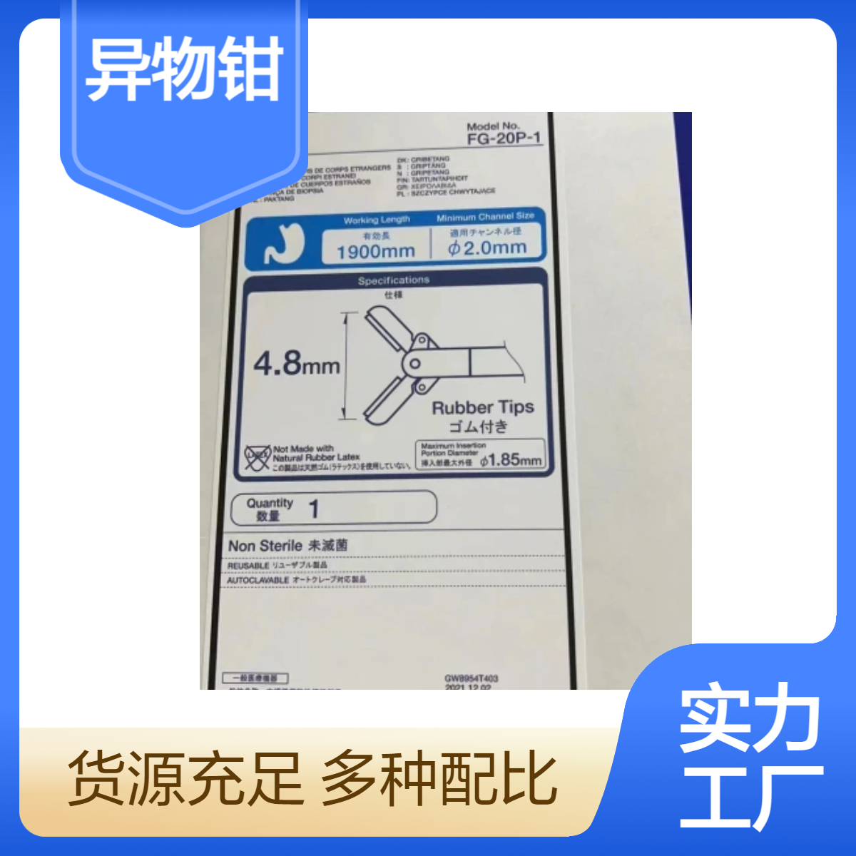 原装进口OLYMPUS奥林巴斯异物钳FG-19SX-1 内镜耗材