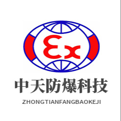 河南中天防爆科技有限公司