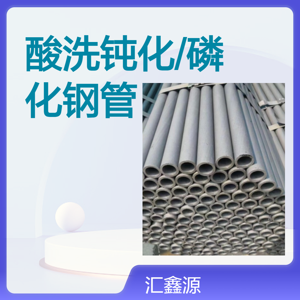 除锈酸洗无缝钢管 钝化喷漆防腐无缝管 加工定制 厂家直供