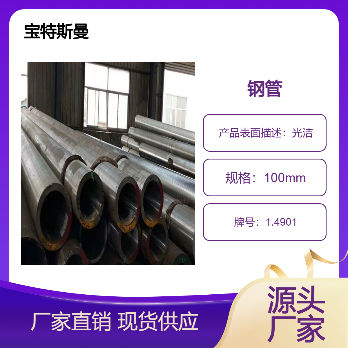 1.4901小口径管 厚壁合金管 无缝钢管 定尺切割 宝特斯曼