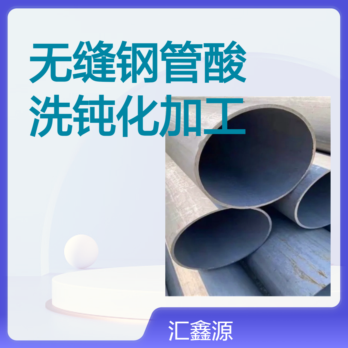 专业生产20号酸洗钝化无缝管 磷化无缝钢管 低温输送小口径钢管