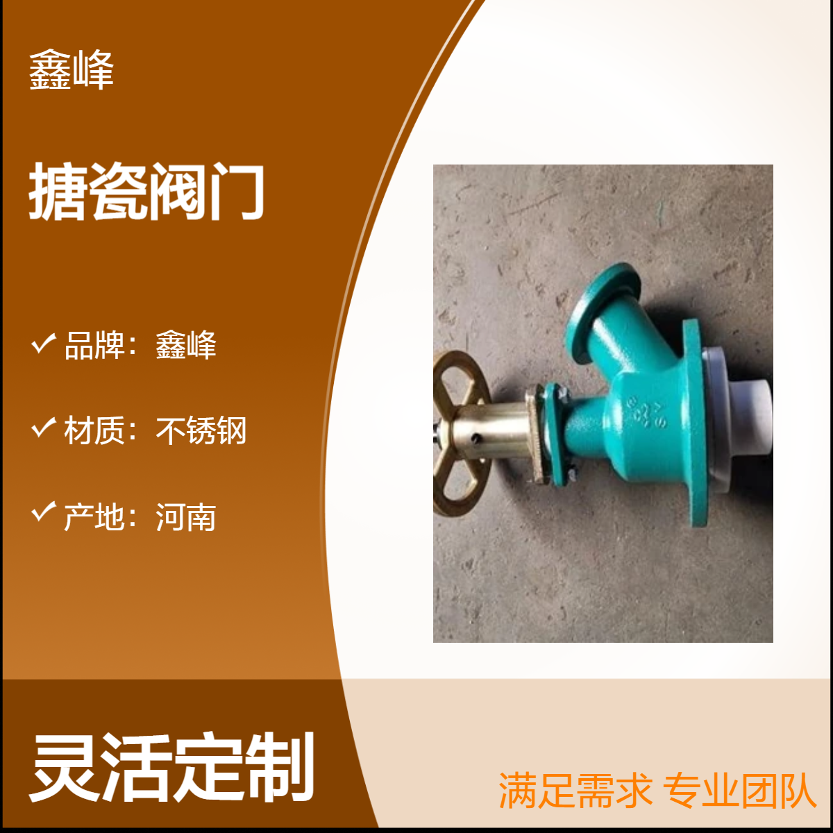 鑫峰搪瓷放料阀 上展式下展式反应釜釜底阀 测温阀 DN150/100