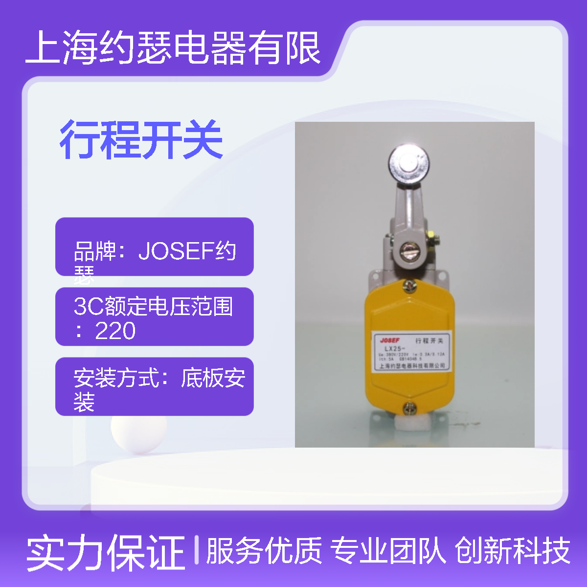 JOSEF约瑟 LX25-111SH/TH行程开关 抗干扰性能强