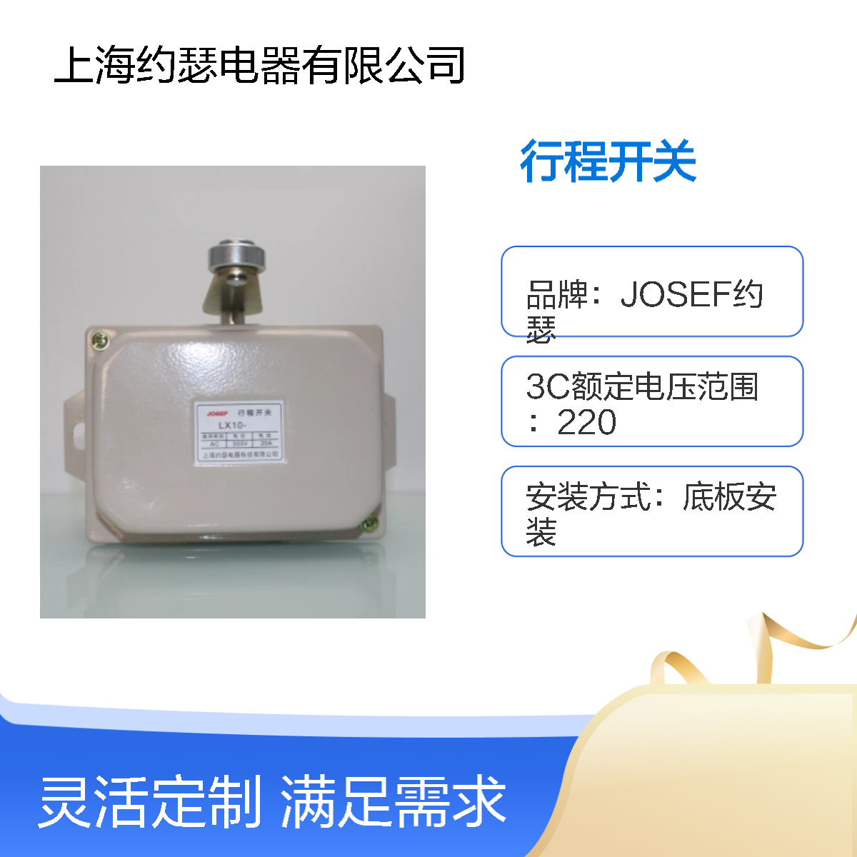 JOSEF约瑟 LX10-12B行程开关 AC380V 10A 单臂 双触点