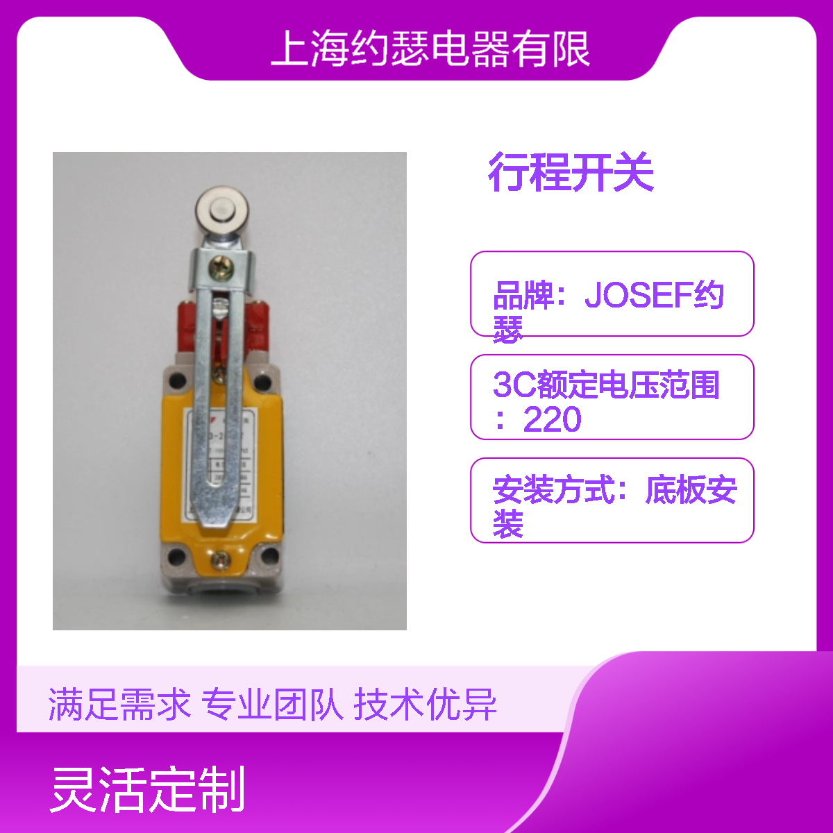 JOSEF约瑟 LXK3-20S/T行程开关 接线简单又方便