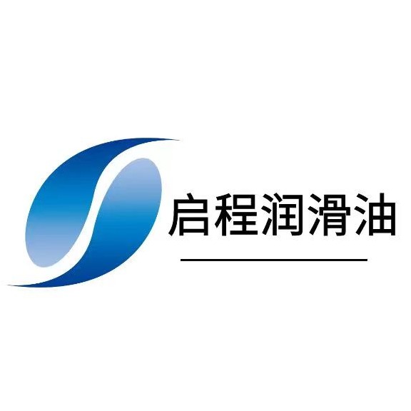 深圳市启程润滑科技有限公司