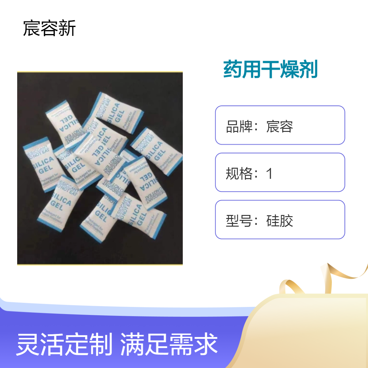 宸容硅胶干燥剂 1克小包密封防潮 复合纸包装箱装16000包 药用防潮剂