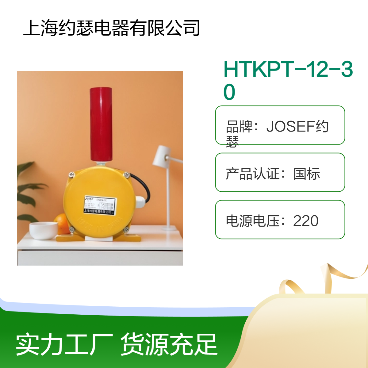 JOSEF约瑟 HTKPT-12-30跑偏开关 耐腐蚀、耐磨损，坚固金属外壳