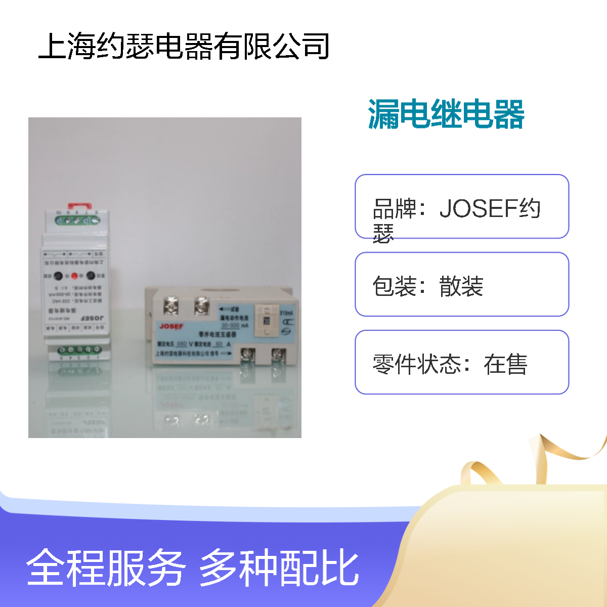 JOSEF约瑟 LLJ-16F漏电继电器 Φ25mm 导轨式安装