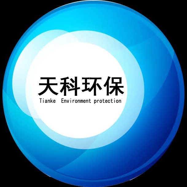 山东天科环保设备有限公司