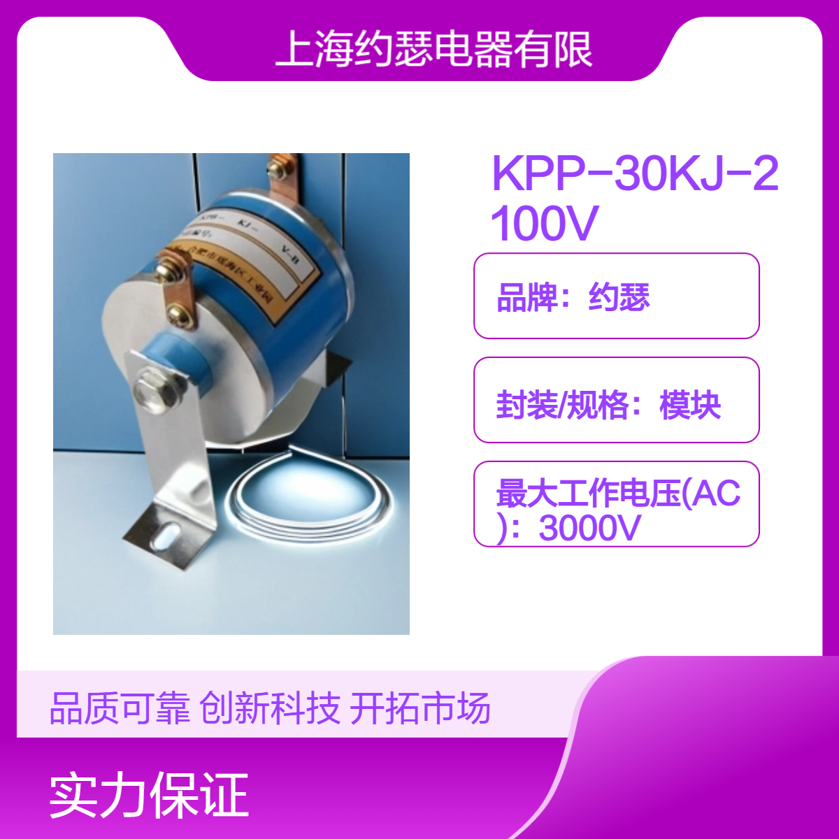 约瑟电器 KPP-30KJ-2100V压敏电阻保护器 快速响应，电工电气使用