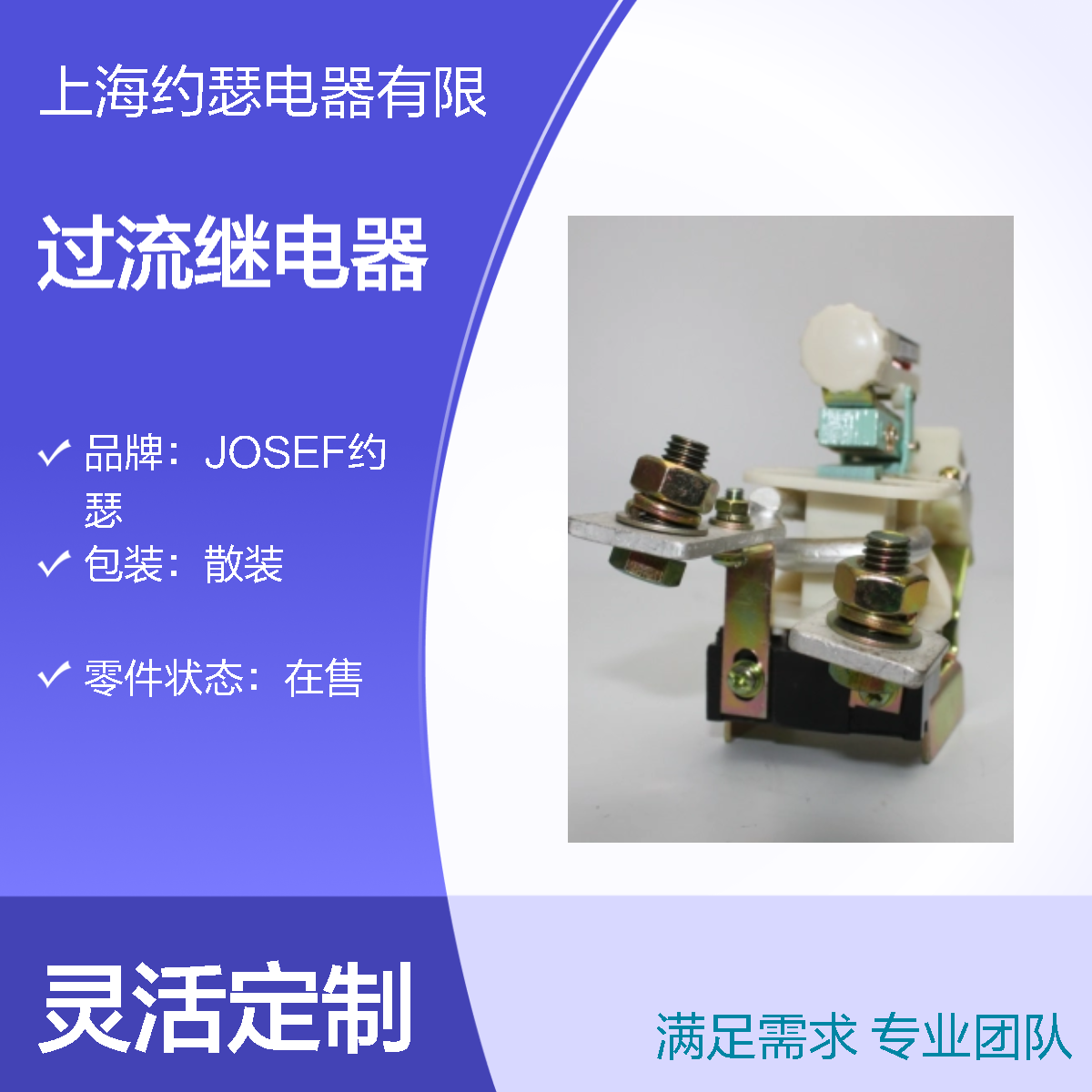 JOSEF约瑟 JL15-20F/11过流继电器 板后安装 耐压水平高