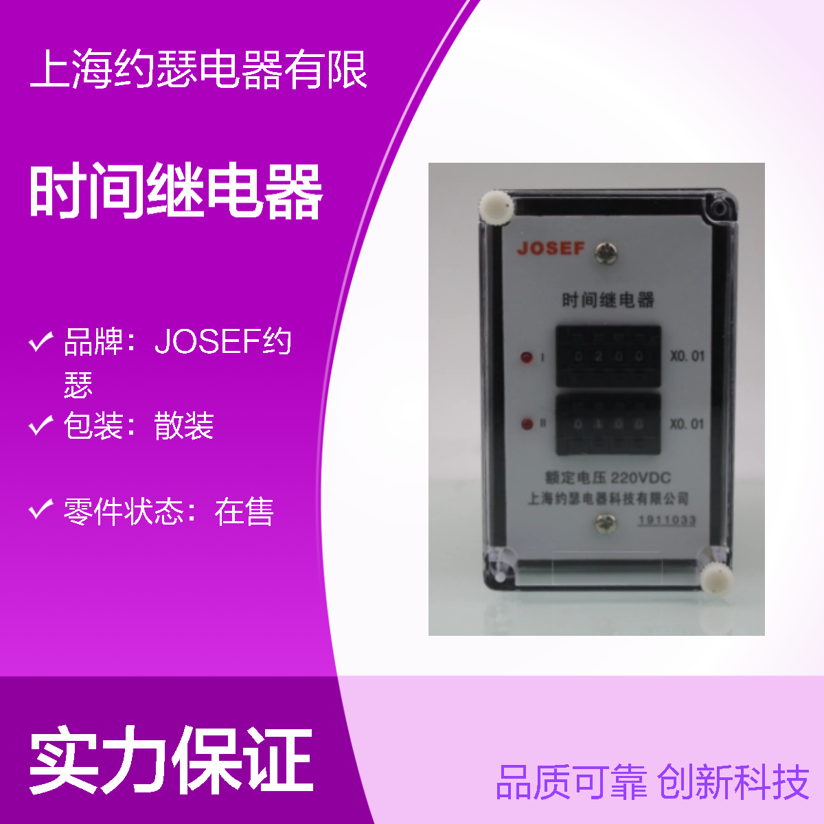 JOSEF约瑟 RS-32A时间继电器 AC220V 0.02~9.99S