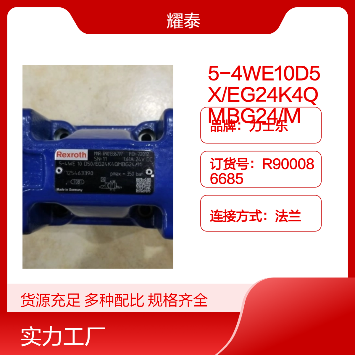 力士乐电磁阀5-4WE10D5X/EG24K4QMBG24/M 带传感器