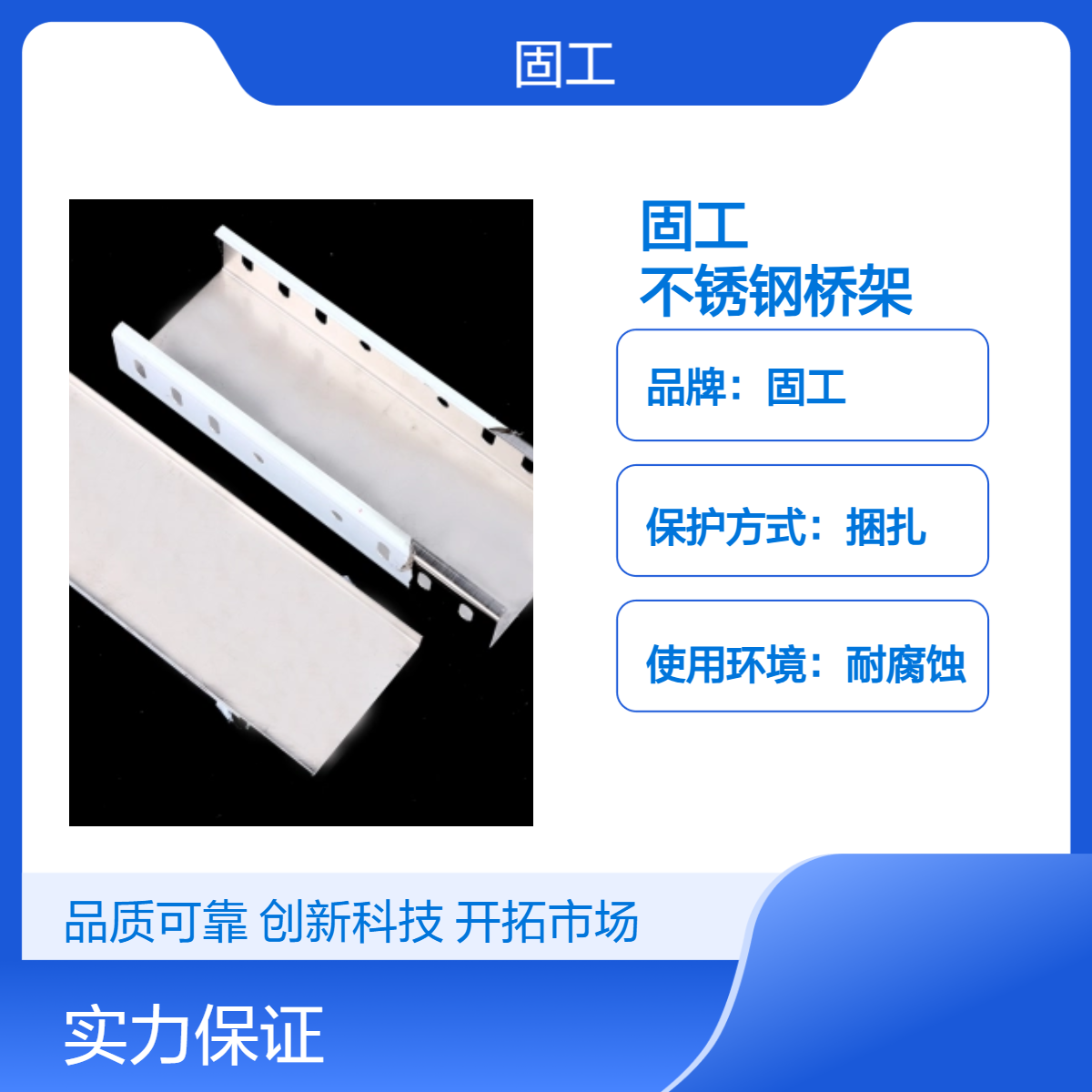 固工 不锈钢电缆桥架 350*150 电线电缆线槽 抗压强 内外光亮 可定制