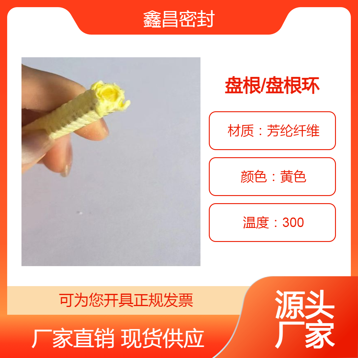 用于高磨损部位密封用芳纶纤维填料环HY2300硅胶芯弹性盘根环
