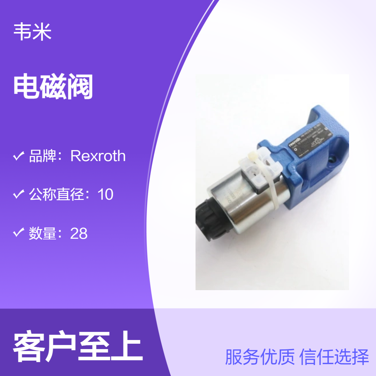 力士乐R901278779 4WE10HA50/EG24N9K4/M液压电磁阀