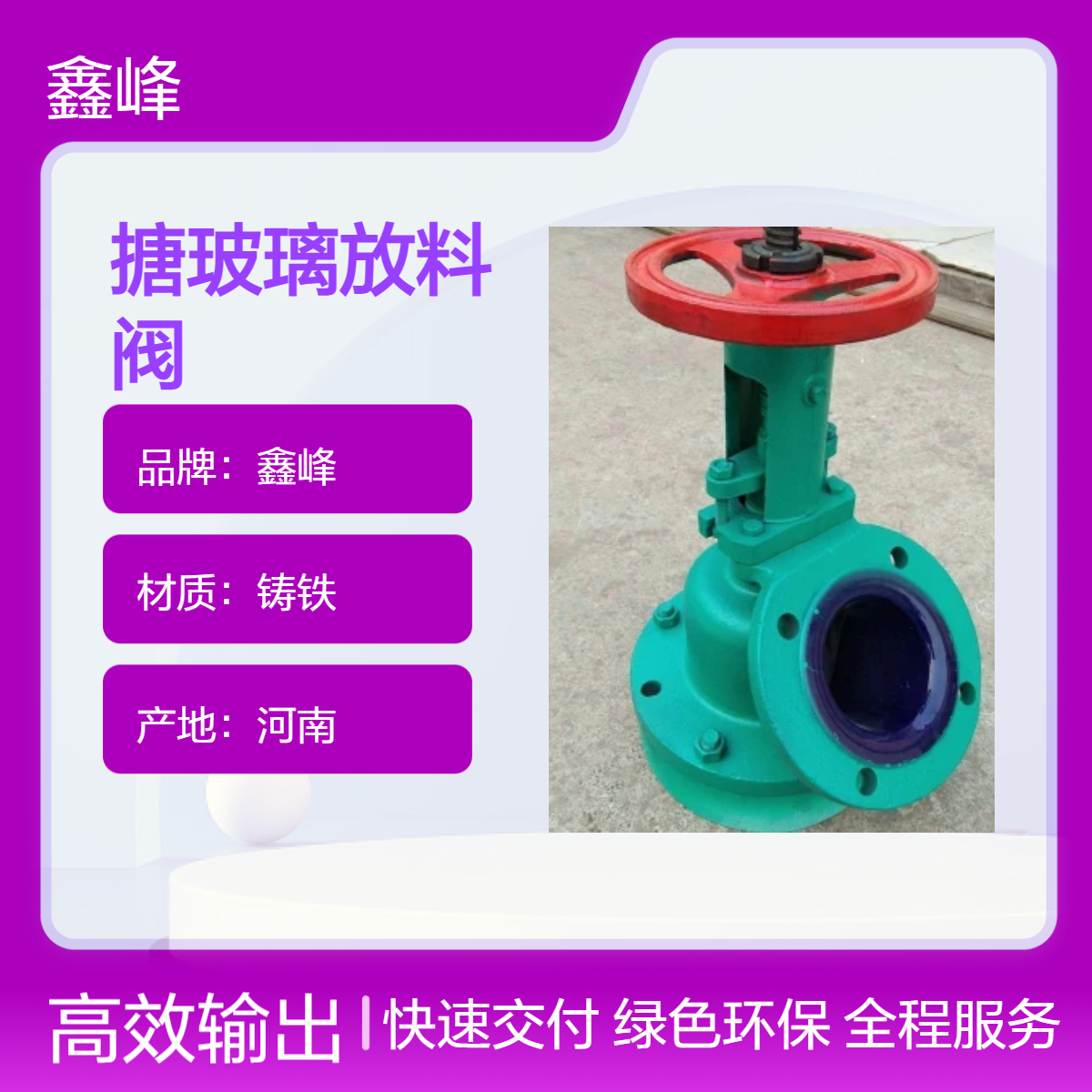 鑫峰铸铁蓝色搪玻璃放料阀 上展式工业搪瓷阀门 放料功能阀
