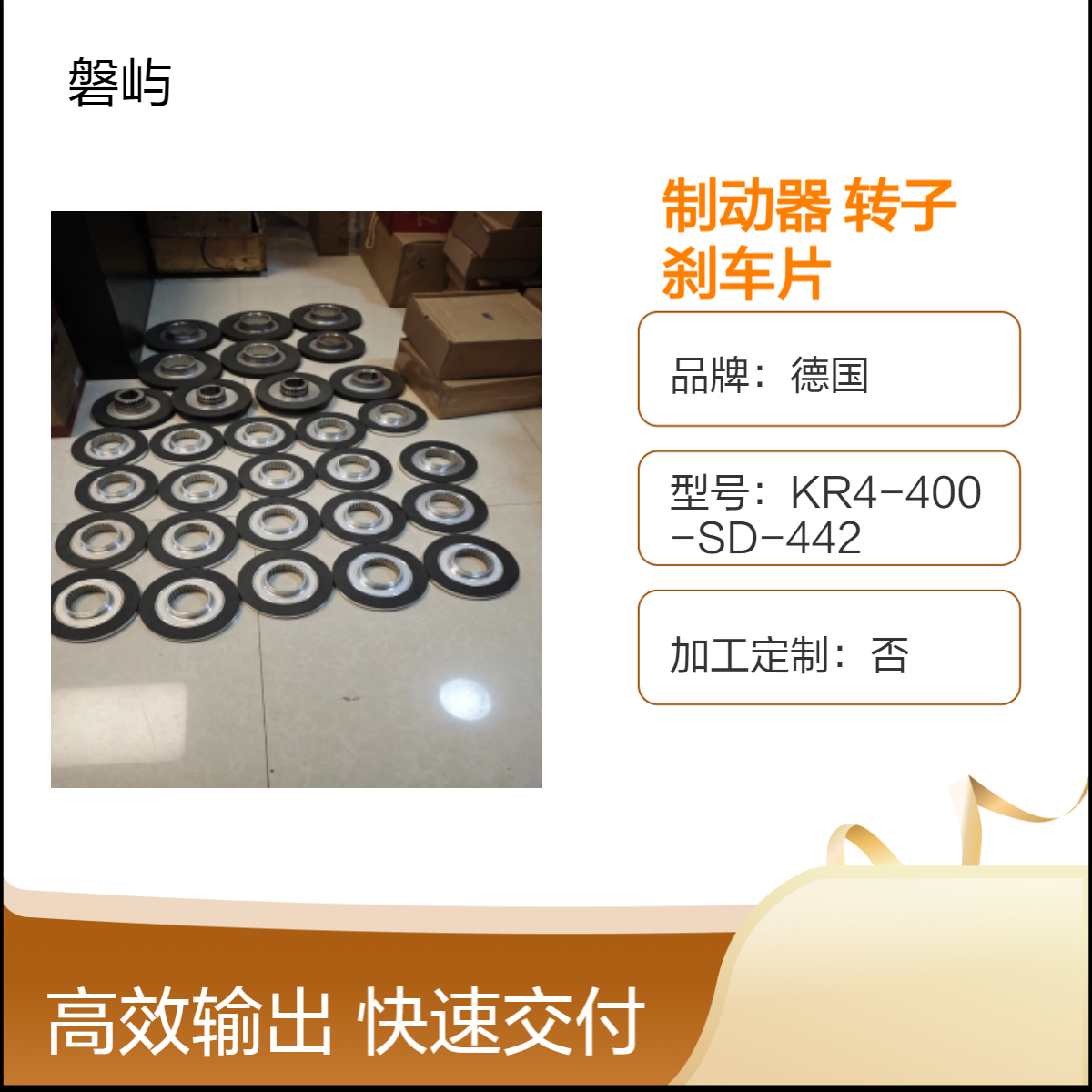德国PRECIMA制动器风电专用FDB15/17易损件转子，刹车片