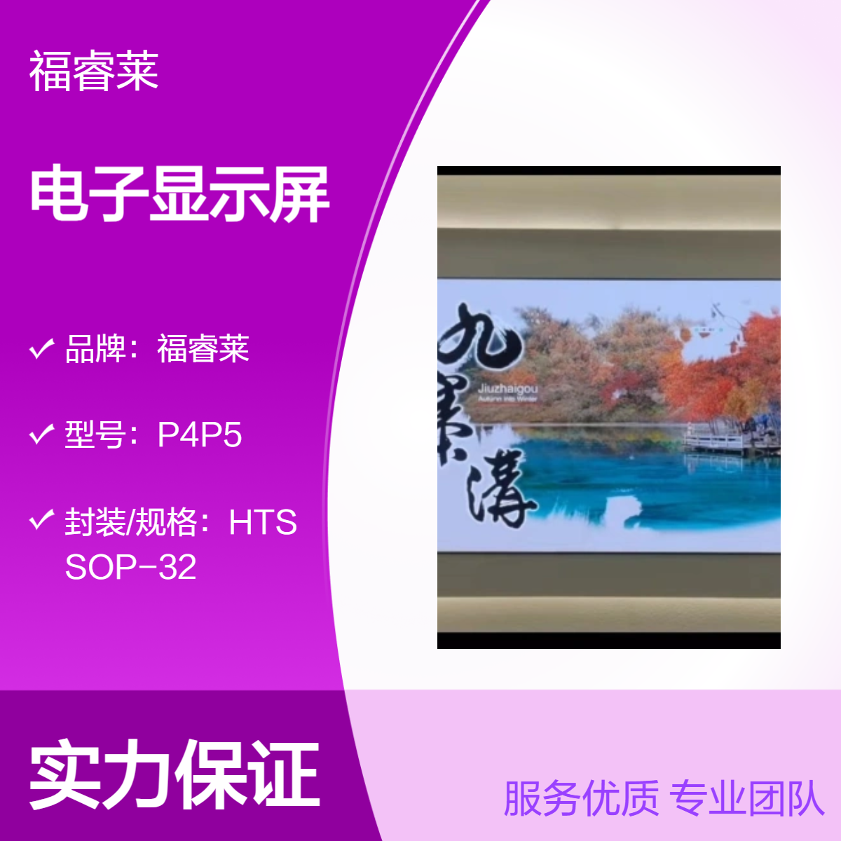 P4P5通用电子显示屏 5V 220V输入 灰度65536 新光台封装 全彩盒装30起