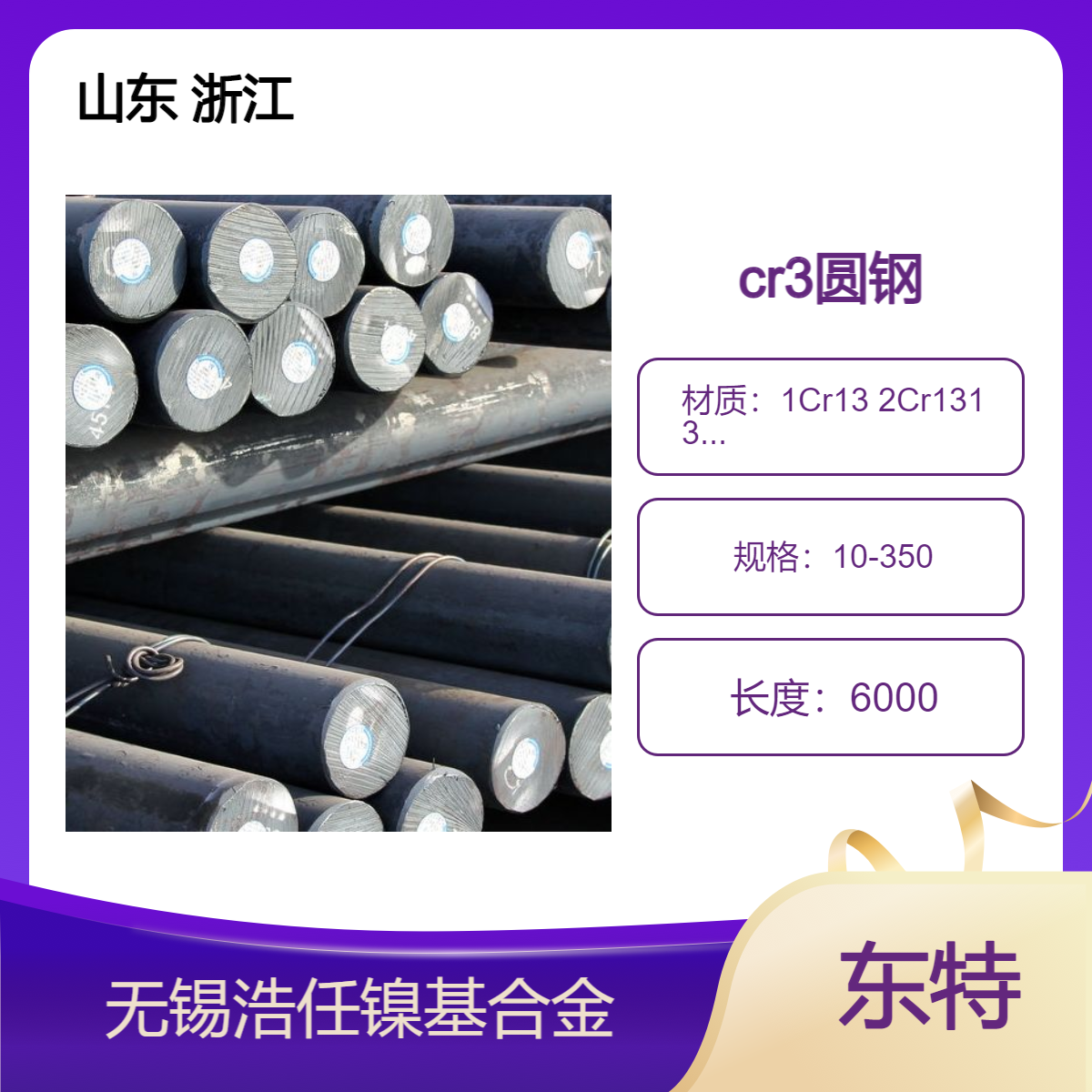 浩任cr3 2cr3 3cr3 4cr3圆钢现货 规格齐全 马氏体不锈钢