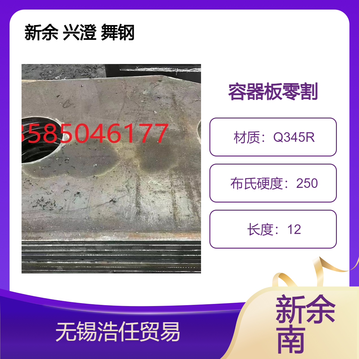 浩任零割压力容器板Q345R 15CRMOR 09MnNIDR 厚度规格 南钢