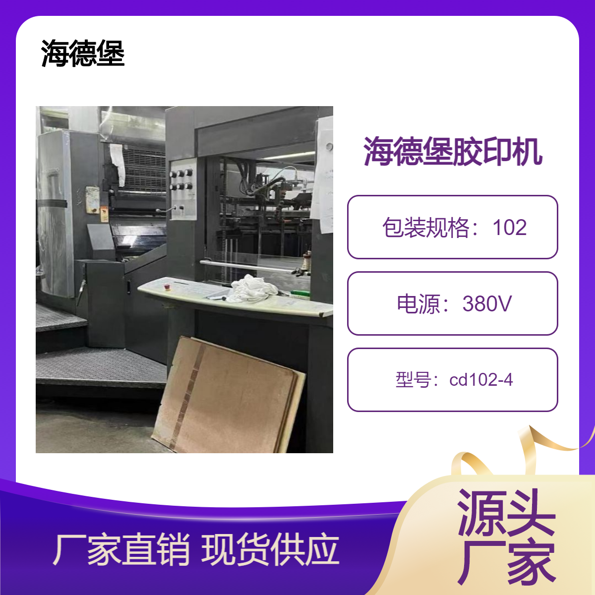二手05年海德堡对开四色cd102-4高配双增胶印机出售