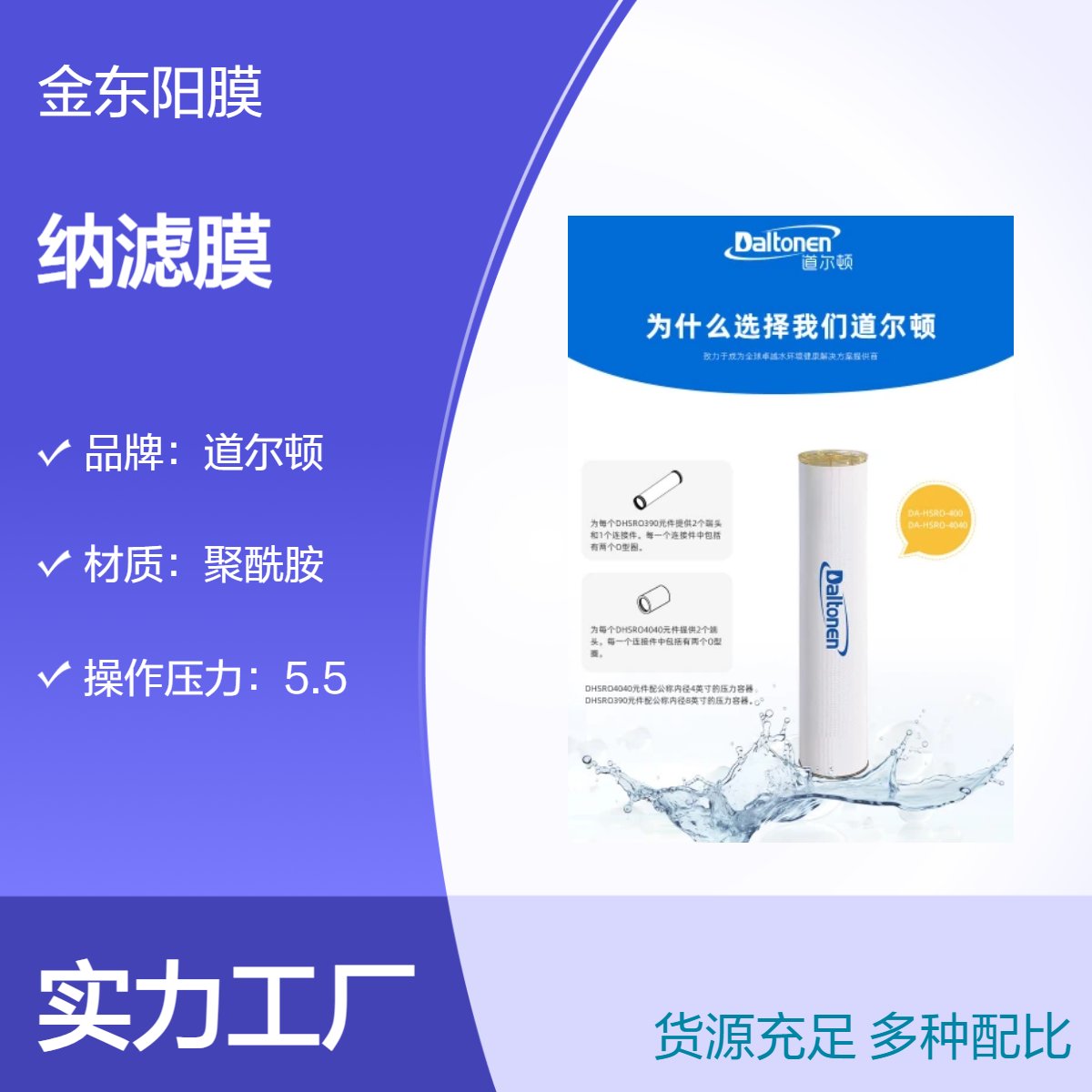 道尔顿聚酰胺纳滤膜4040 产水量大 稳定脱盐率85%起
