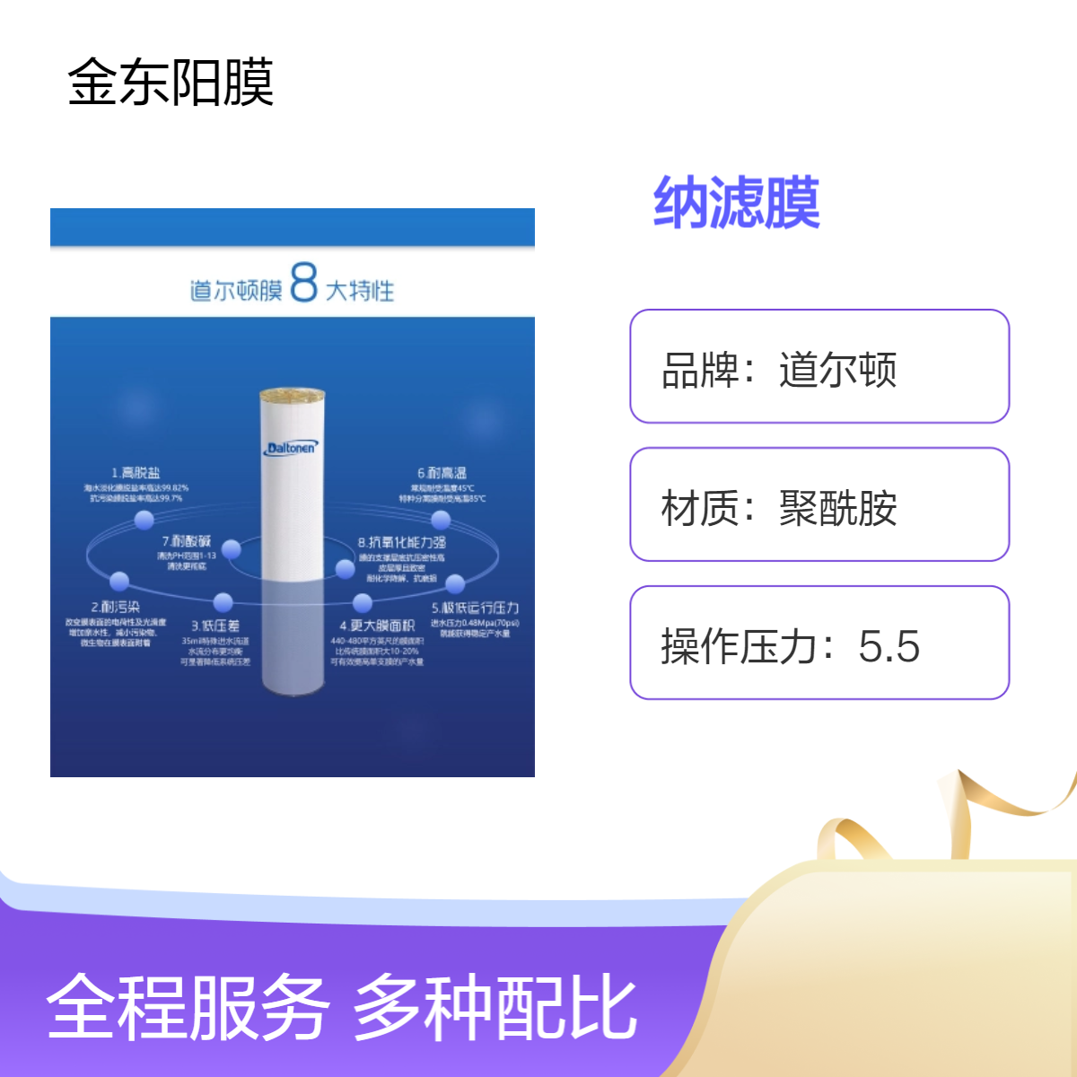 道尔顿膜 海水淡化 反渗透膜系列 脱盐率99.85% 产量水量6000gpd起