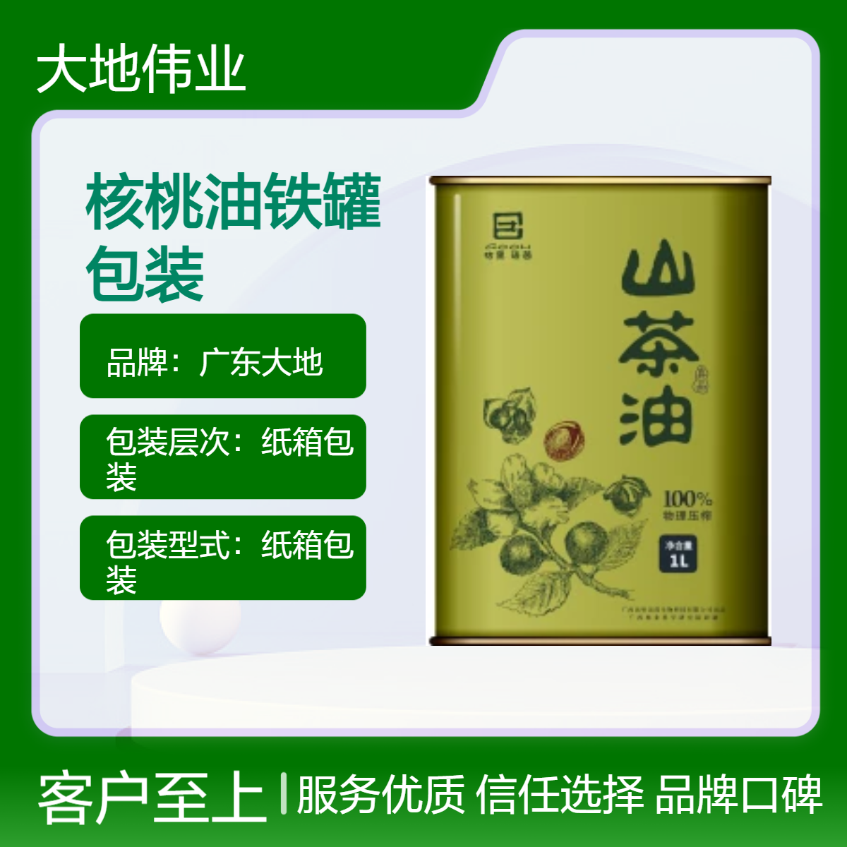 印花核桃油固定铁盒包装 彩色胶印银卡纸纸箱包装 卡纸内托