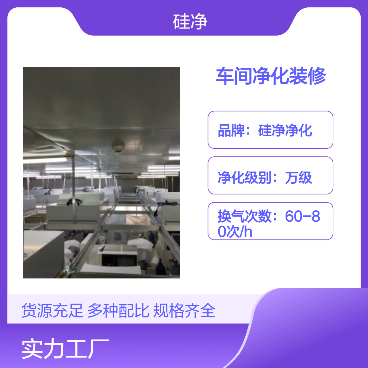 硅净净化万级洁净棚车间净化装修_泪珠灯照明_图纸免费_质保一年