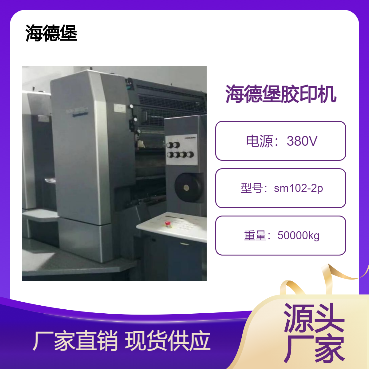 二手02年海德堡对开双色sm1+1,高配cp2000胶印机出售