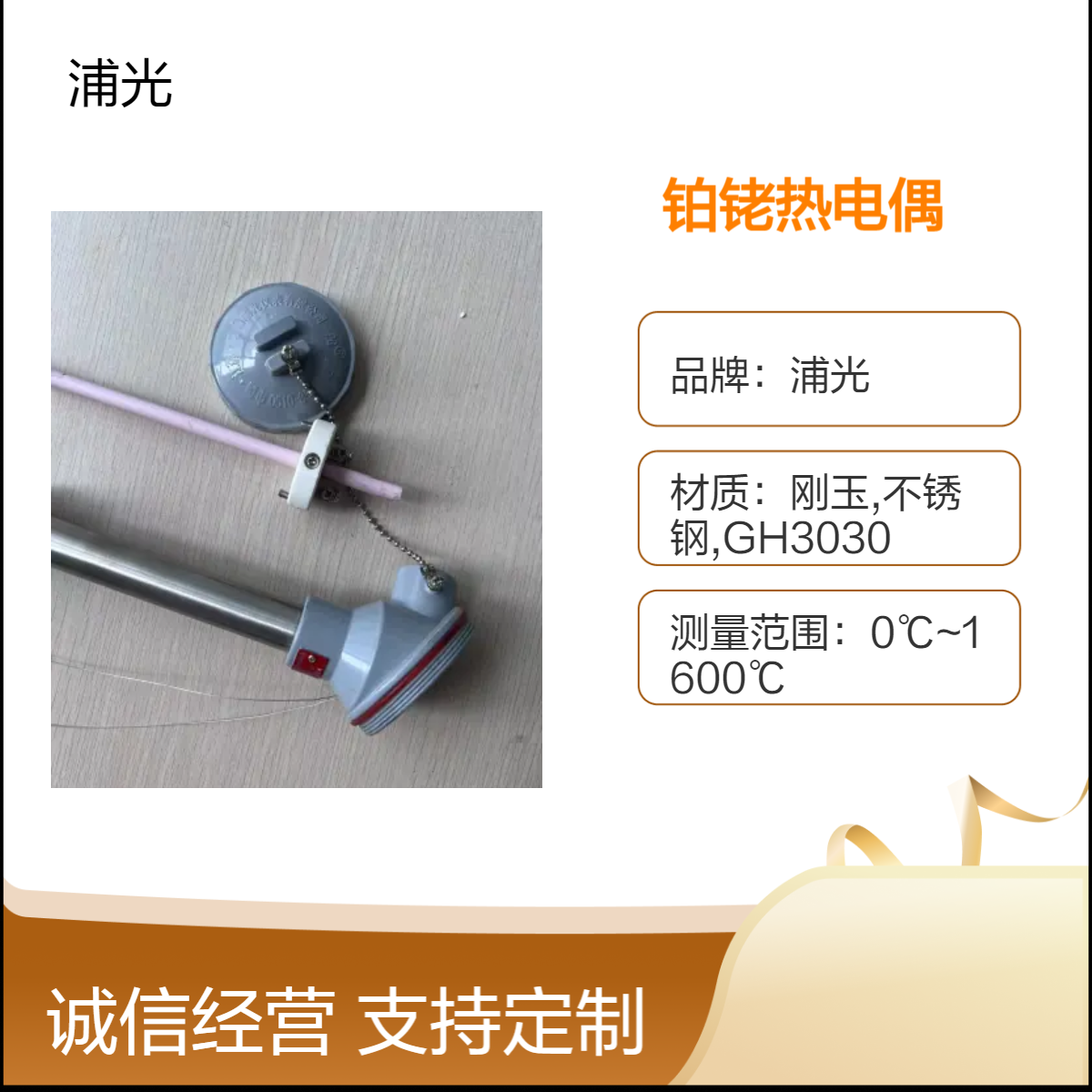 浦光品牌温度传感器 铂铑热电偶 工业级高精度