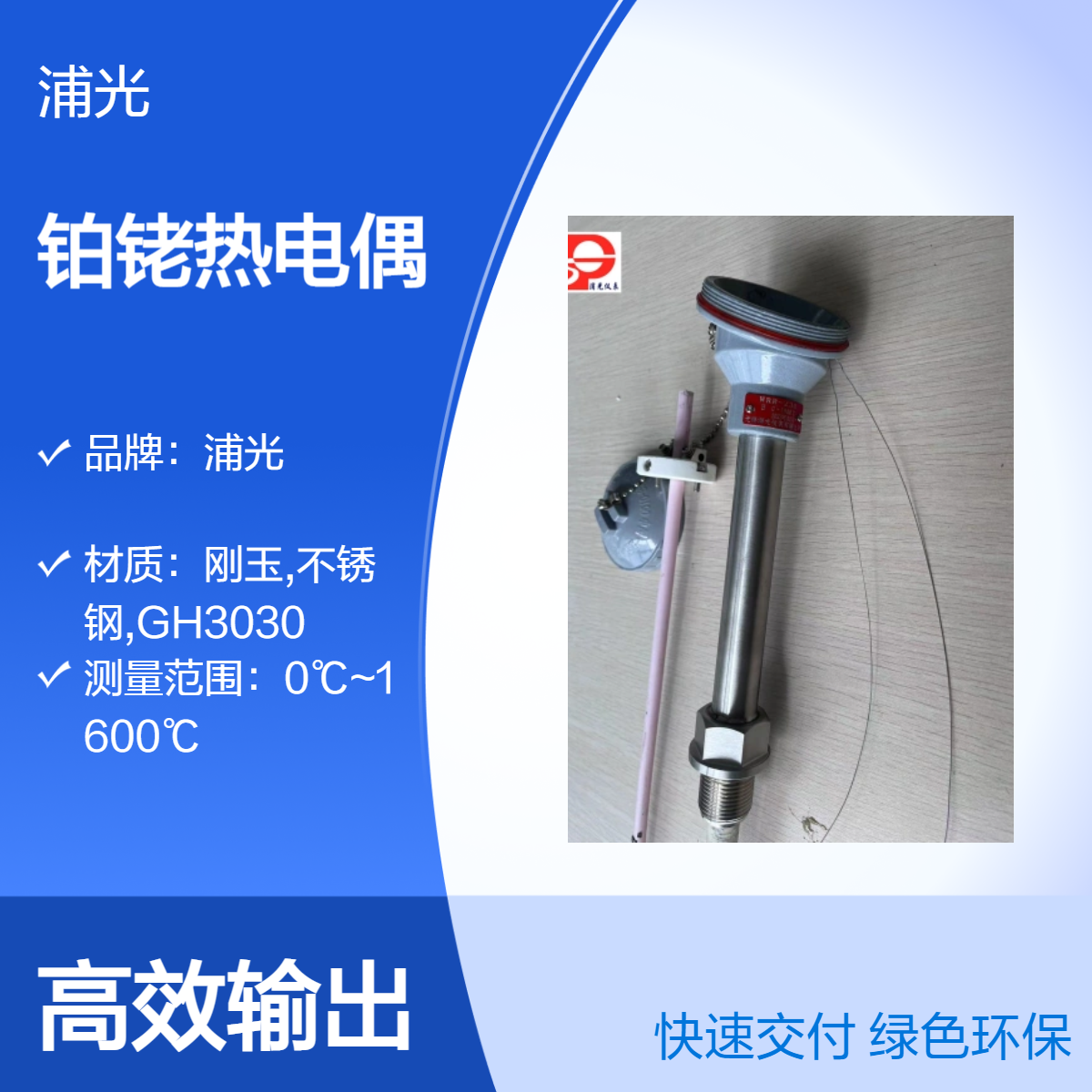 浦光品牌 WRP-130耐高温刚玉S型 测温用高精度铂铑热电偶 温度传感器