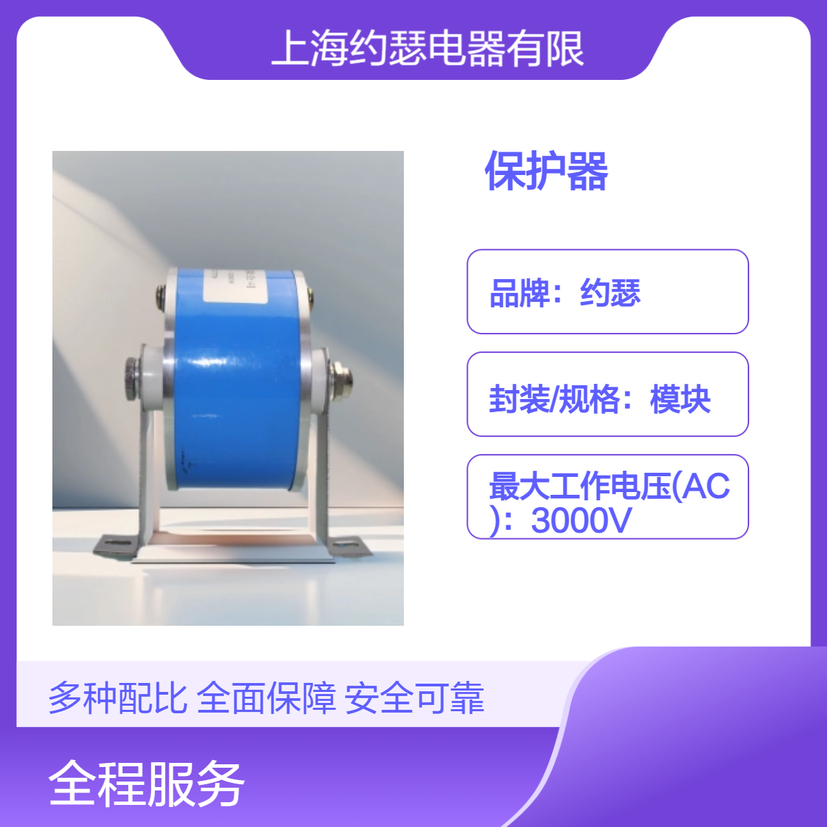 约瑟 KPP-30KJ-2510V压敏电阻保护器 进口芯片，原理超前