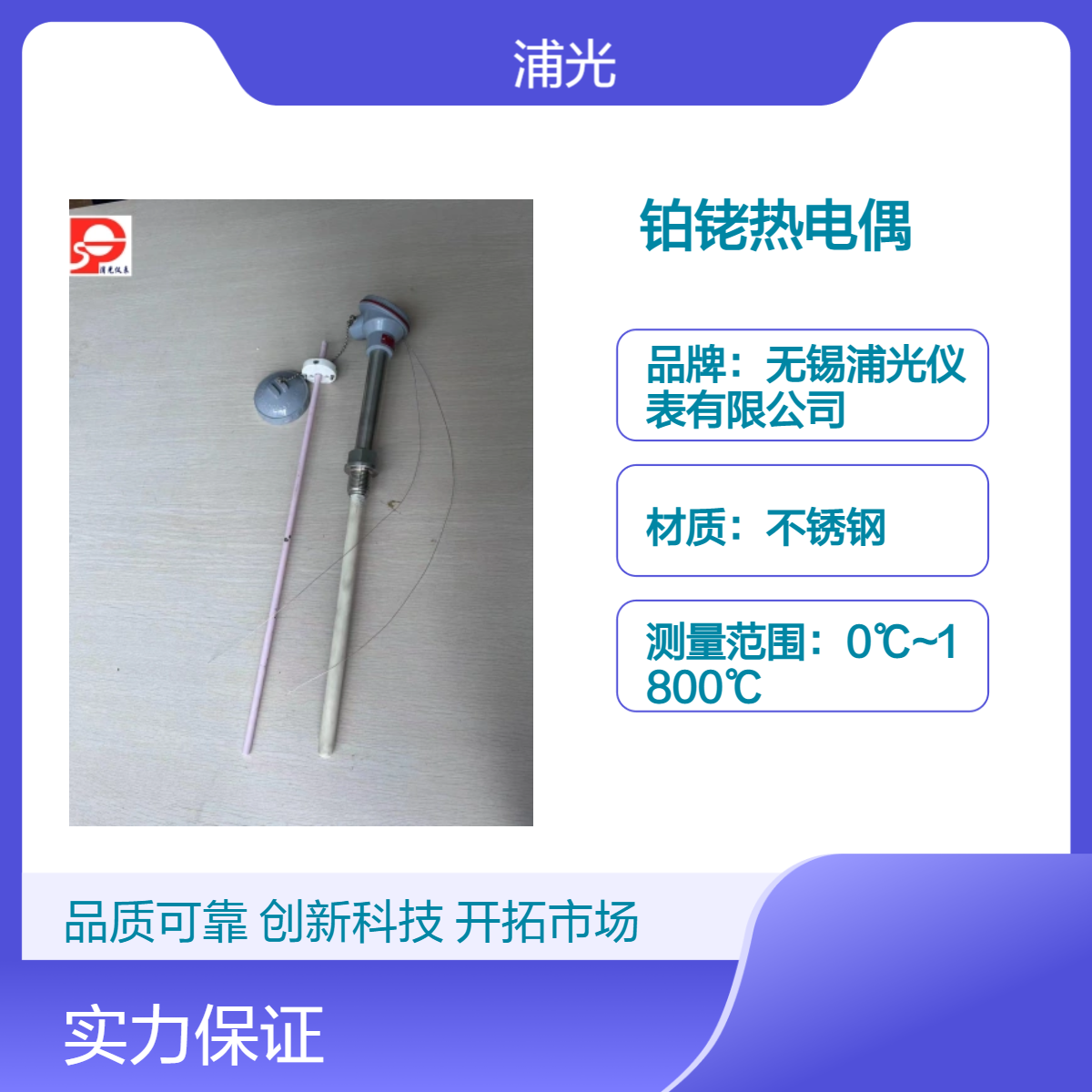 浦光 不锈钢材质温度传感器 铂铑热电偶 耐高温耐腐蚀