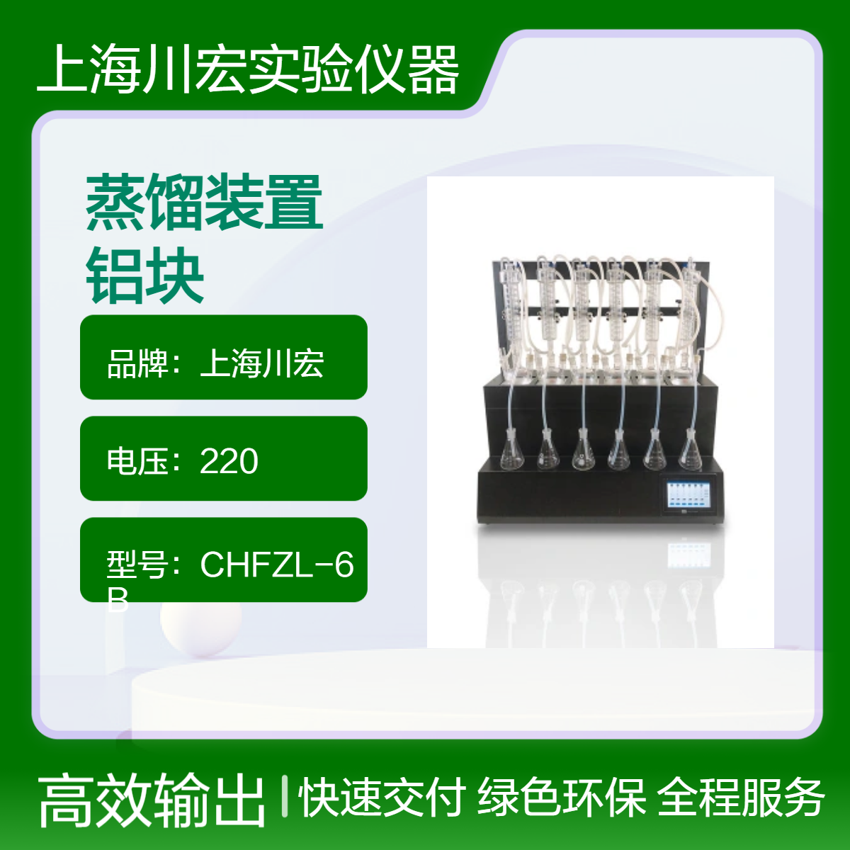 川宏仪器 水蒸汽蒸馏装置CHFZL-6A 自动补水 铝块加热