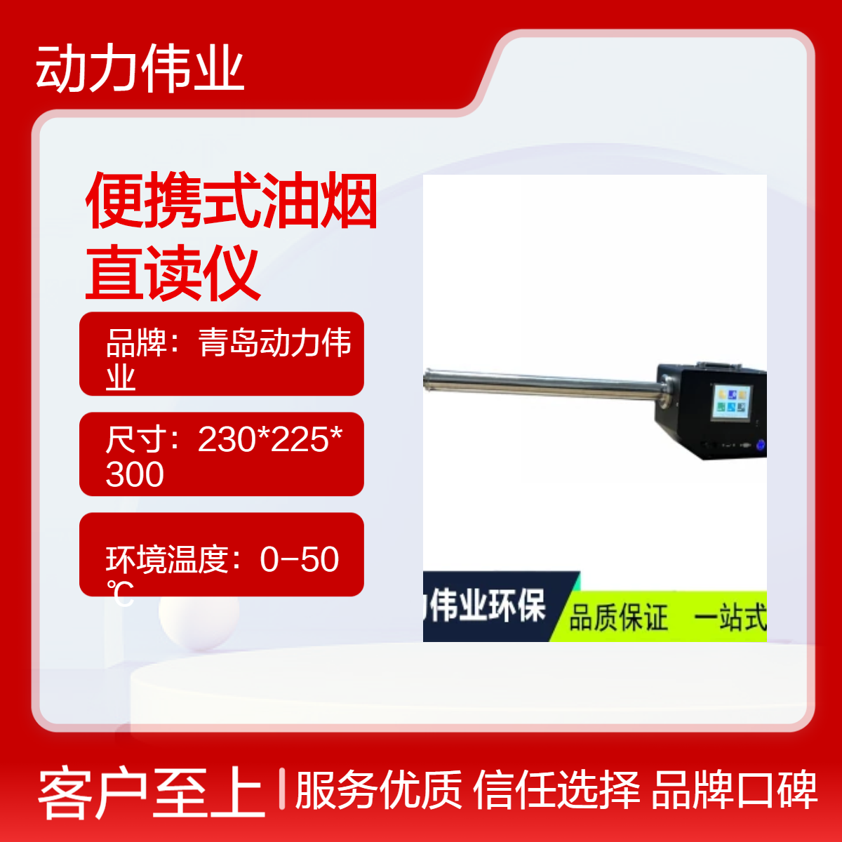 餐饮业排气检测DL-SY6700型便携式油烟直读仪