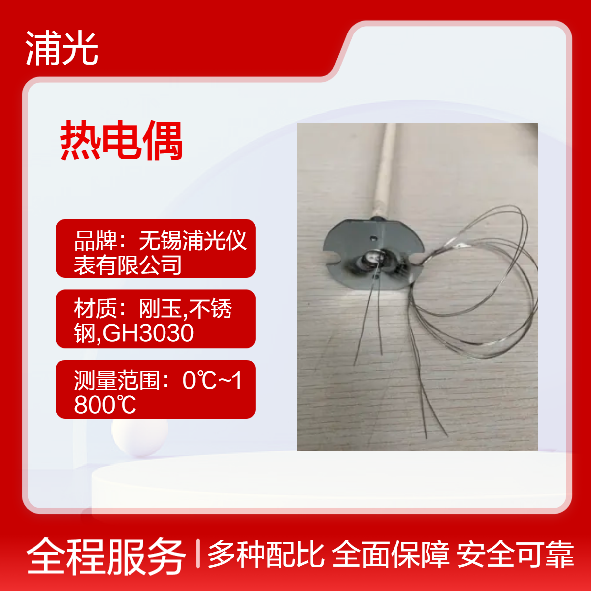 浦光 铂铑热电偶 WRP-130 表面电热偶陶瓷高温厂家直供定制