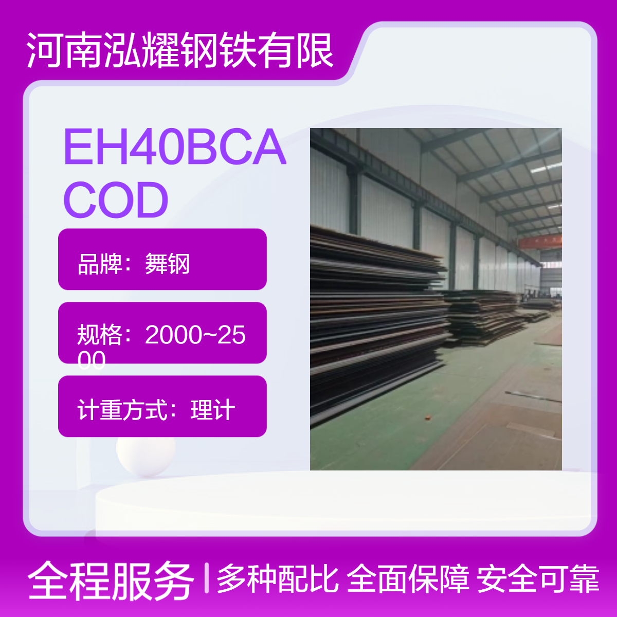 汽运配送 止裂钢EH40BCACOD宽厚钢板 可切割可配送到厂 现货&定轧