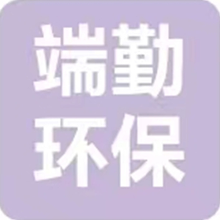 河北端勤环保科技有限公司