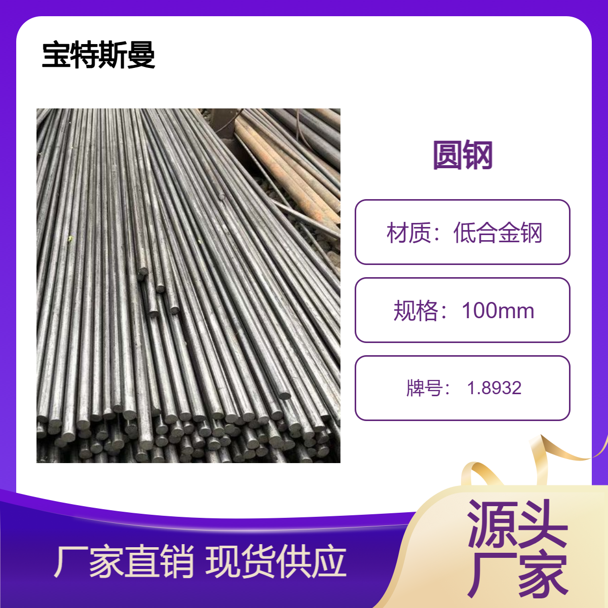宝特斯曼 1.8932（P420NH）圆钢 实心钢棒 低合金钢材质 可零切