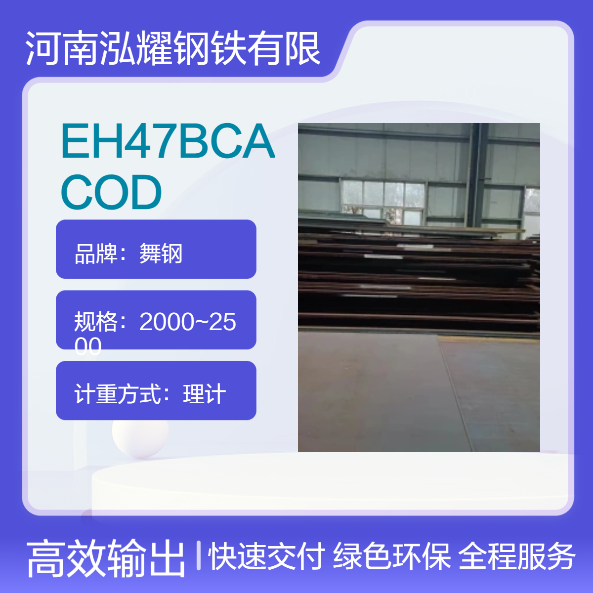 EH47BCACOD船用止裂钢 宽厚钢板 性能分析 可切割 现货&定轧