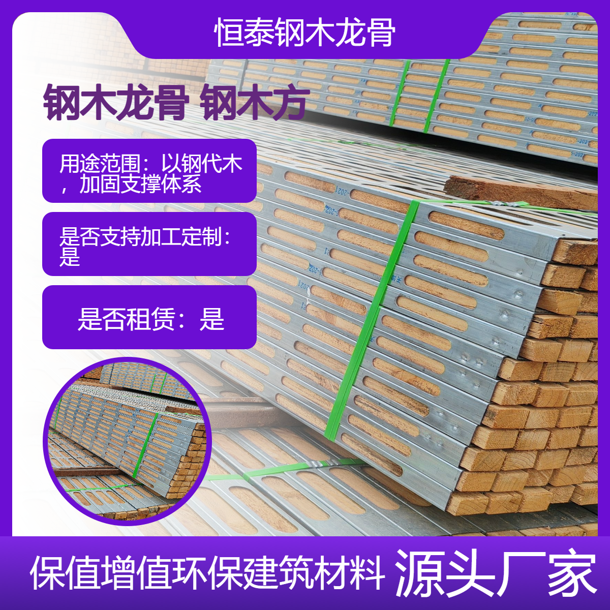 供应 钢木龙骨 通用于顶 墙 柱 梁建筑施工等L型 W型 Z型墙体模板支撑