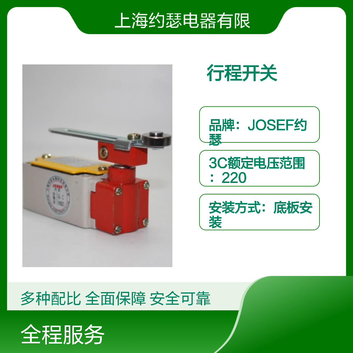 JOSEF约瑟 LXK3-20S行程开关 H/B-AC380/DC220V AC0.8A DC1.6A